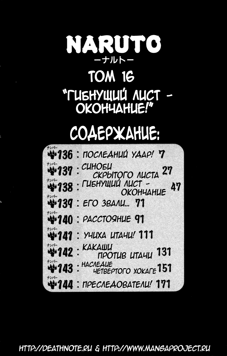Манга Наруто - Глава 136 Страница 4