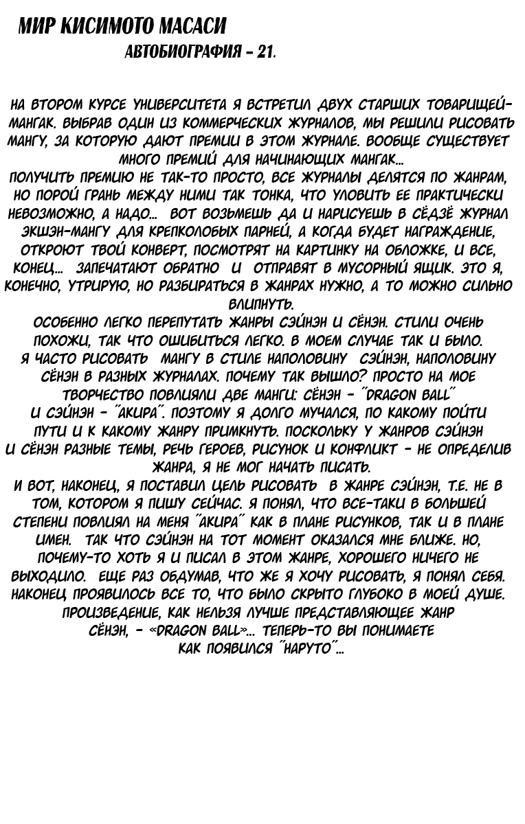 Манга Наруто - Глава 129 Страница 20