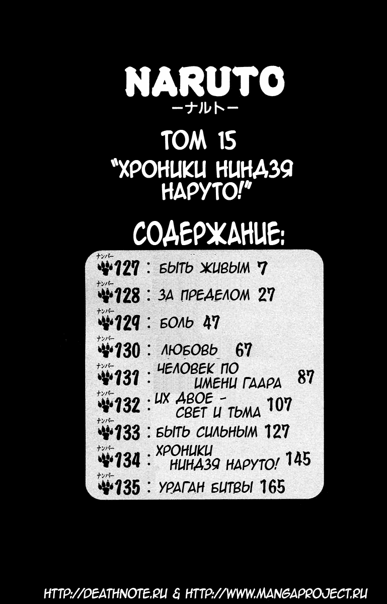 Манга Наруто - Глава 127 Страница 4