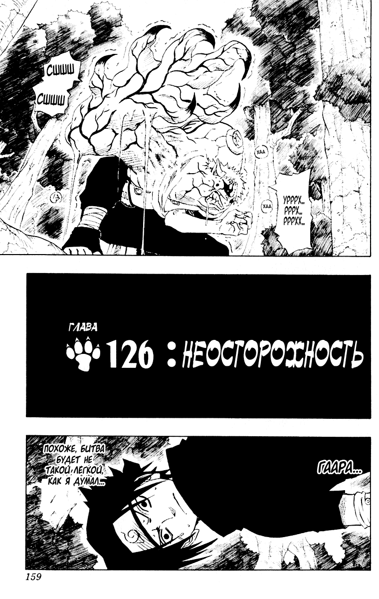 Манга Наруто - Глава 126 Страница 1