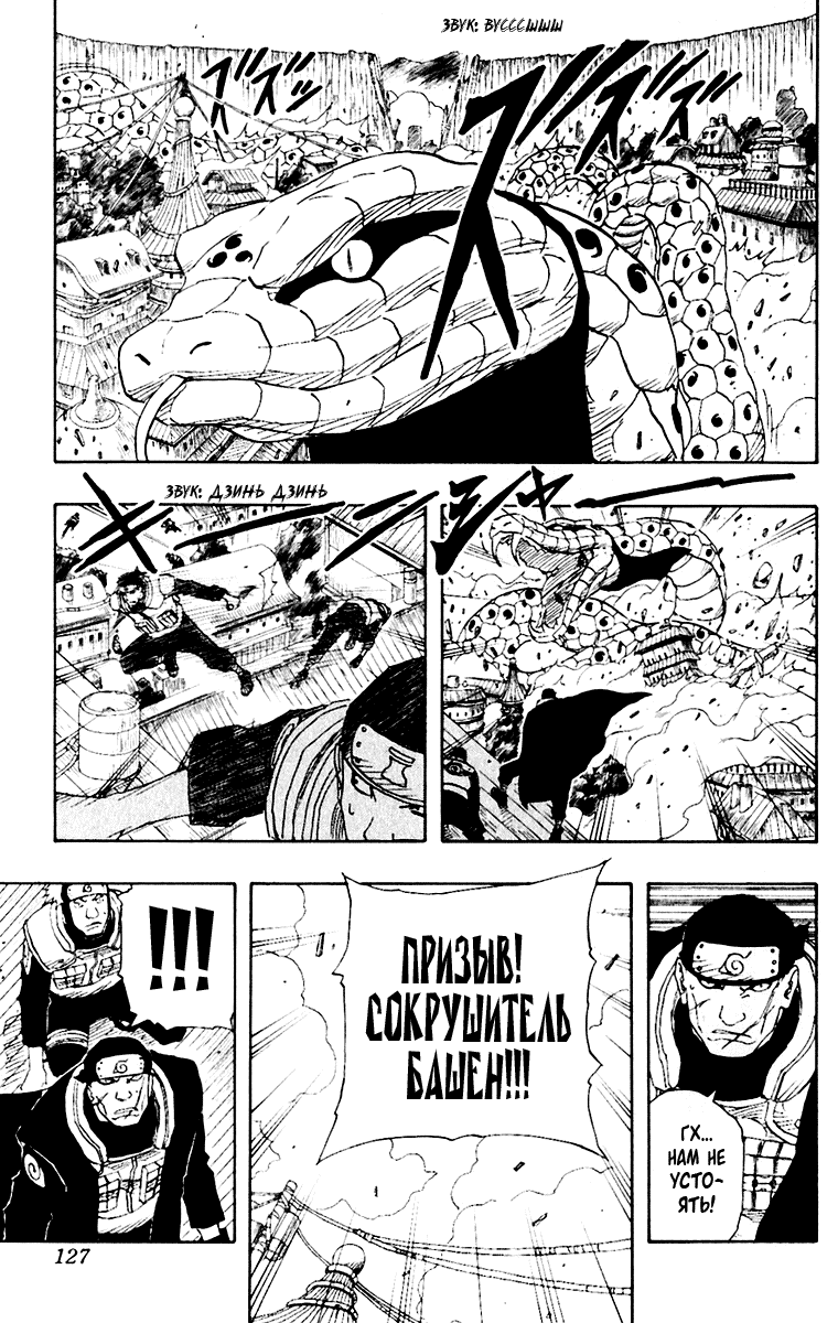 Манга Наруто - Глава 124 Страница 9