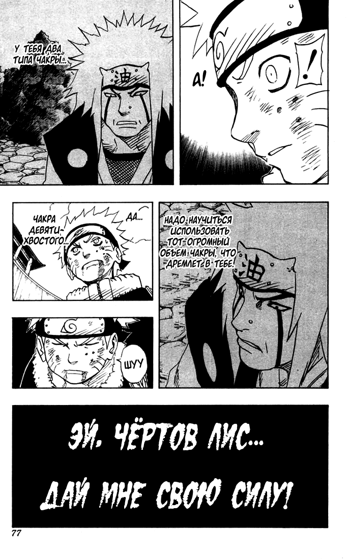Манга Наруто - Глава 103 Страница 11