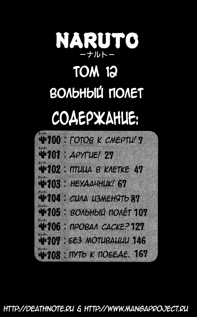 Манга Наруто - Глава 100 Страница 4