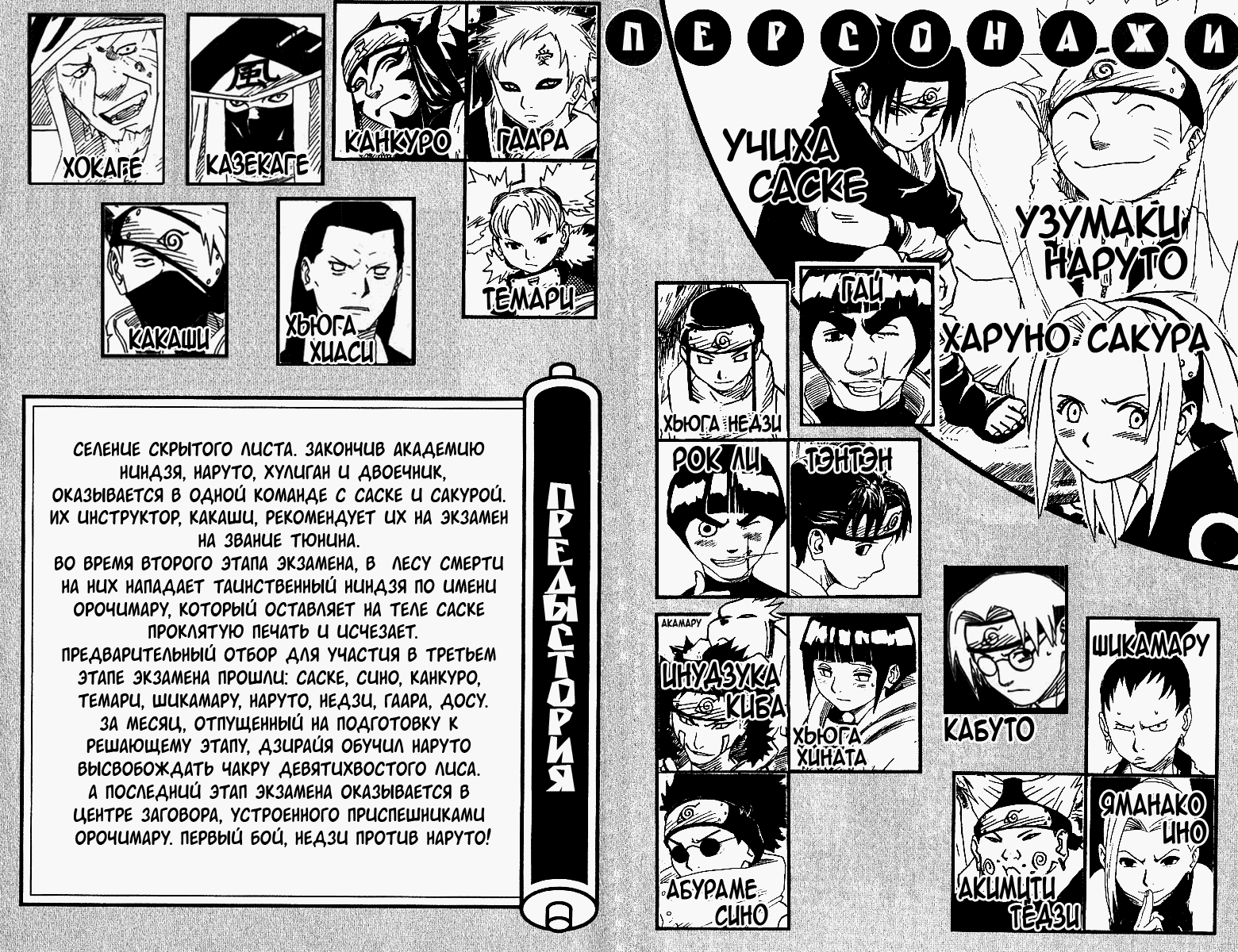 Манга Наруто - Глава 100 Страница 3