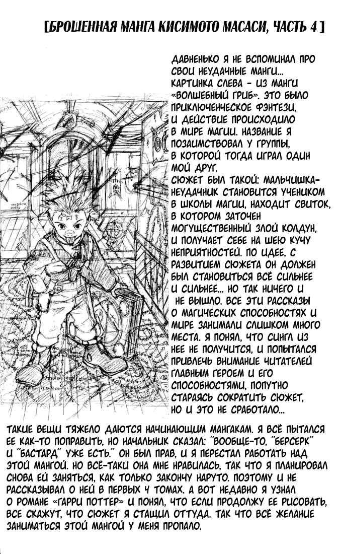 Манга Наруто - Глава 92 Страница 20