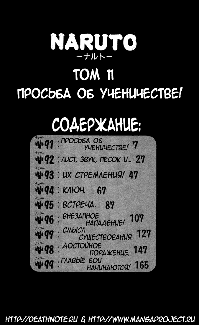 Манга Наруто - Глава 91 Страница 4