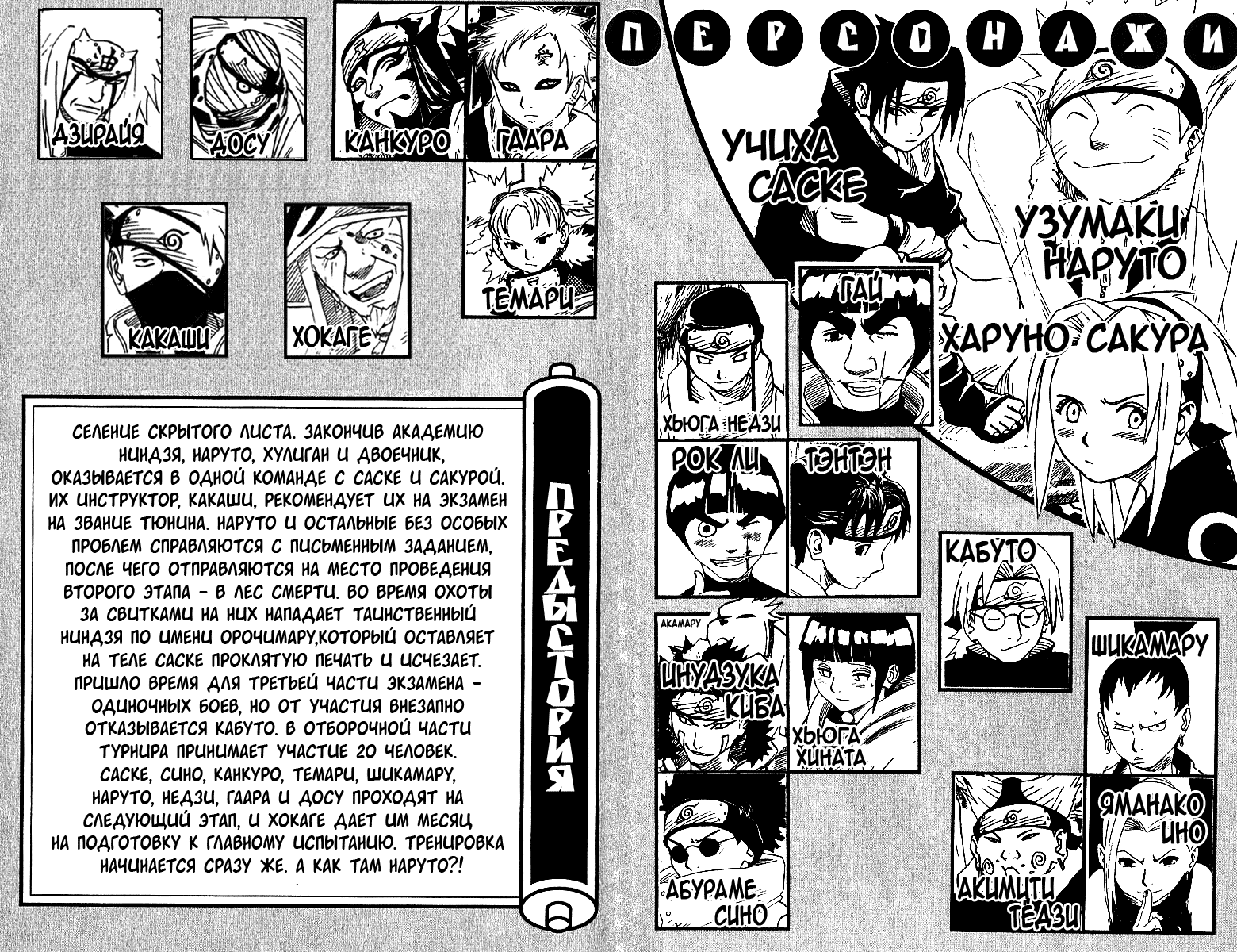Манга Наруто - Глава 91 Страница 3
