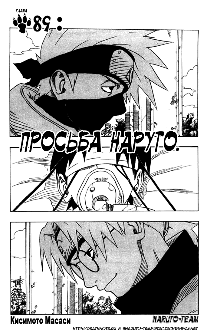 Манга Наруто - Глава 89 Страница 1