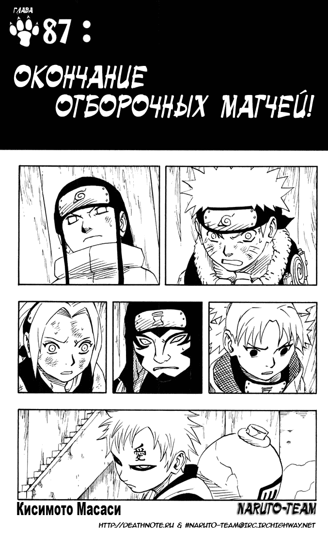 Манга Наруто - Глава 87 Страница 1