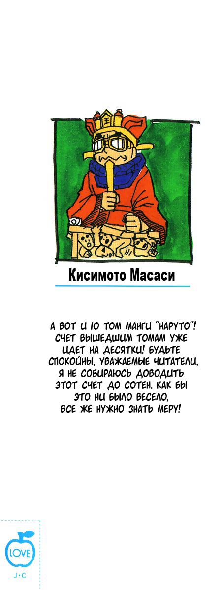 Манга Наруто - Глава 82 Страница 25