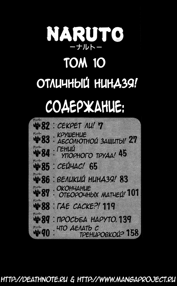 Манга Наруто - Глава 82 Страница 4