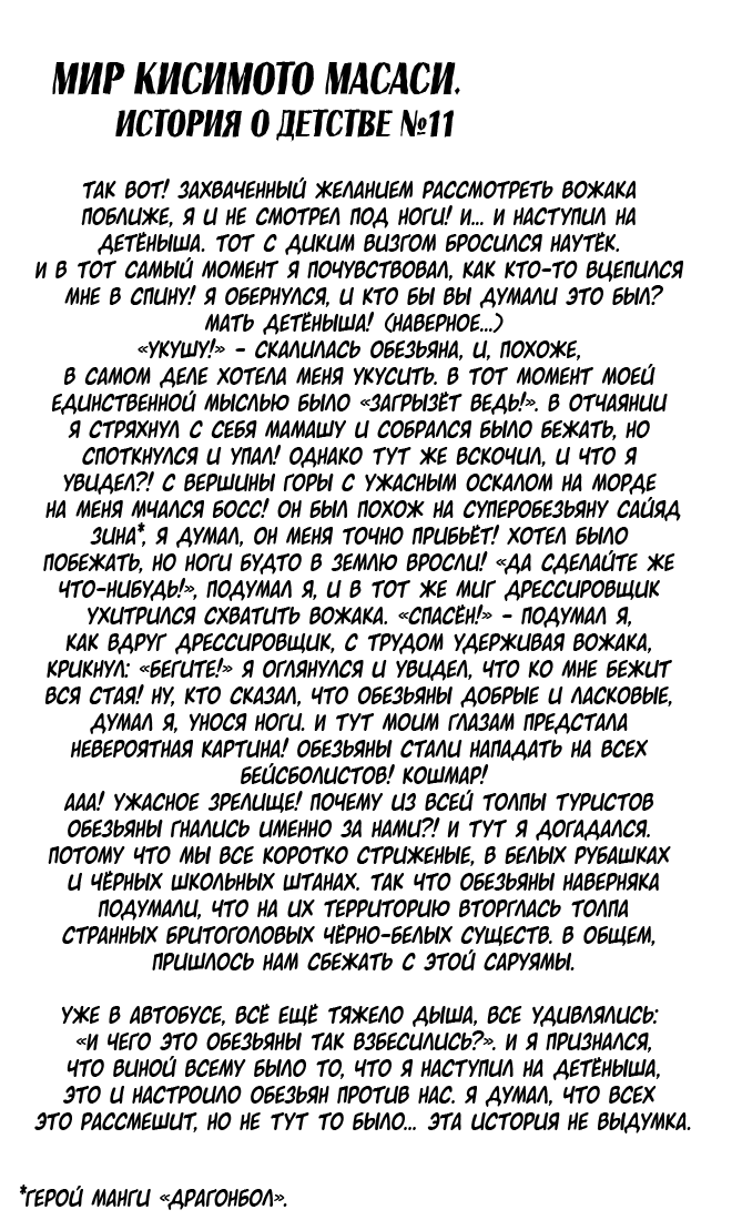 Манга Наруто - Глава 79 Страница 20