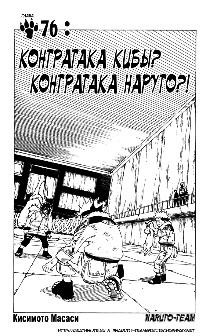 Манга Наруто - Глава 76 Страница 1