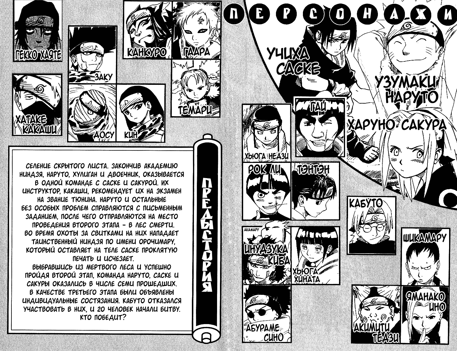 Манга Наруто - Глава 73 Страница 3