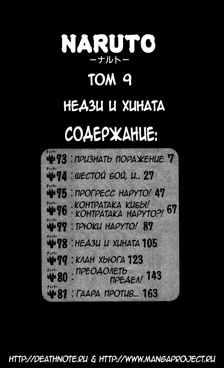 Манга Наруто - Глава 73 Страница 4