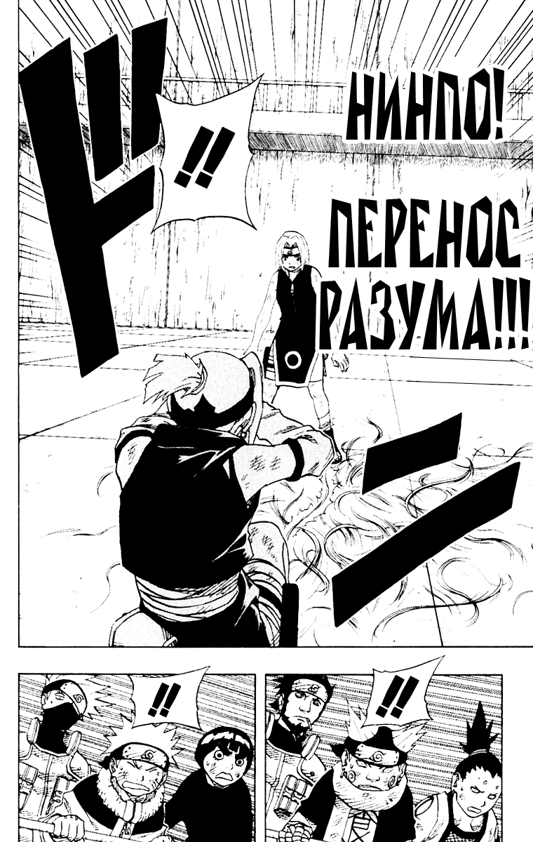Манга Наруто - Глава 72 Страница 18