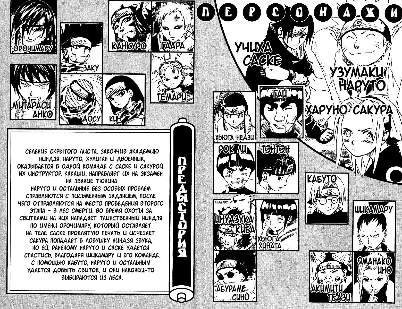 Манга Наруто - Глава 64 Страница 3