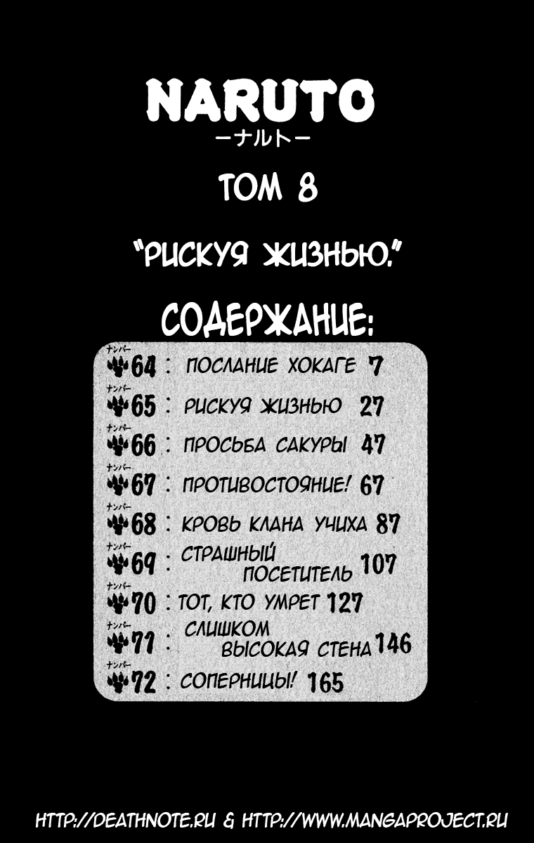 Манга Наруто - Глава 64 Страница 4