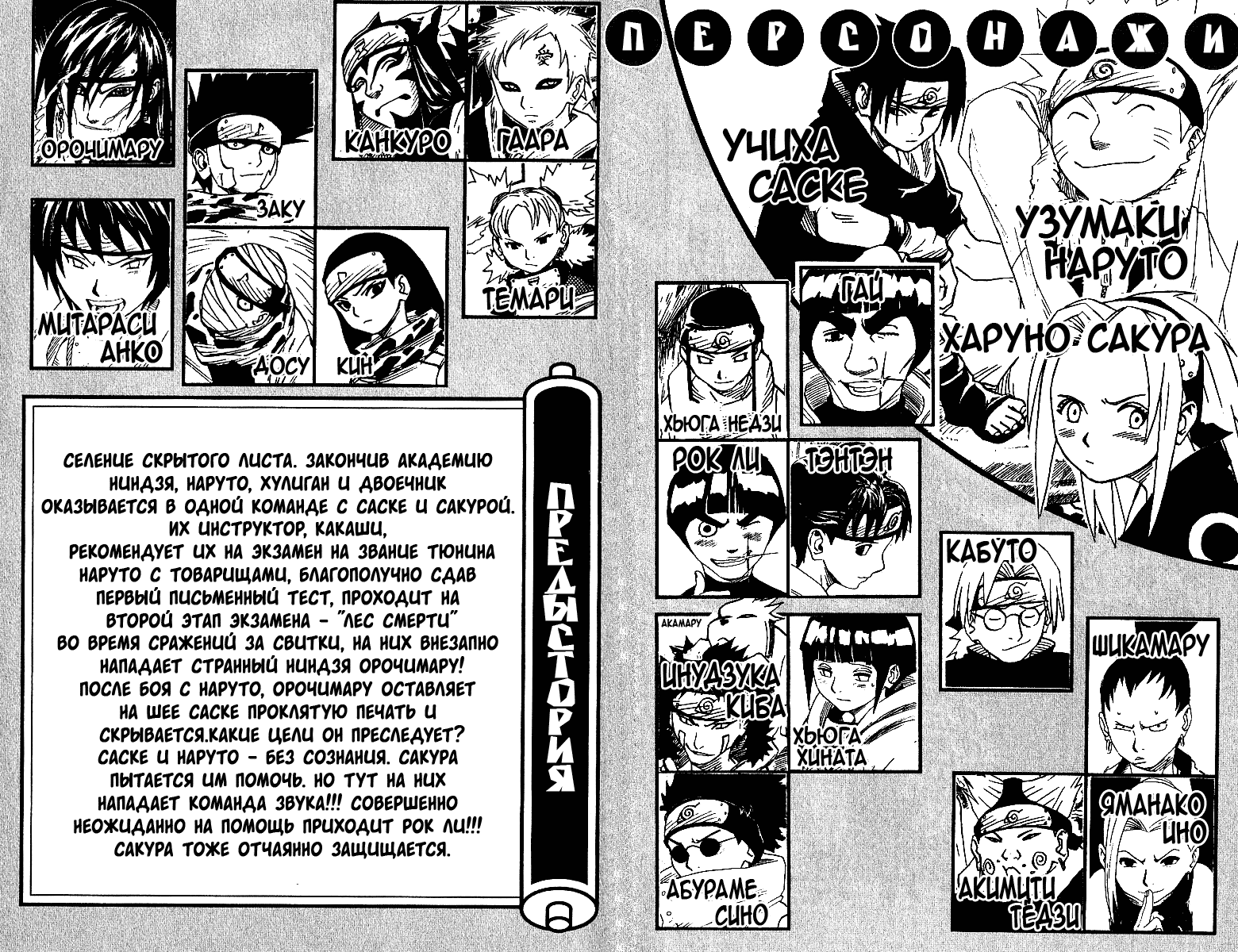 Манга Наруто - Глава 55 Страница 3