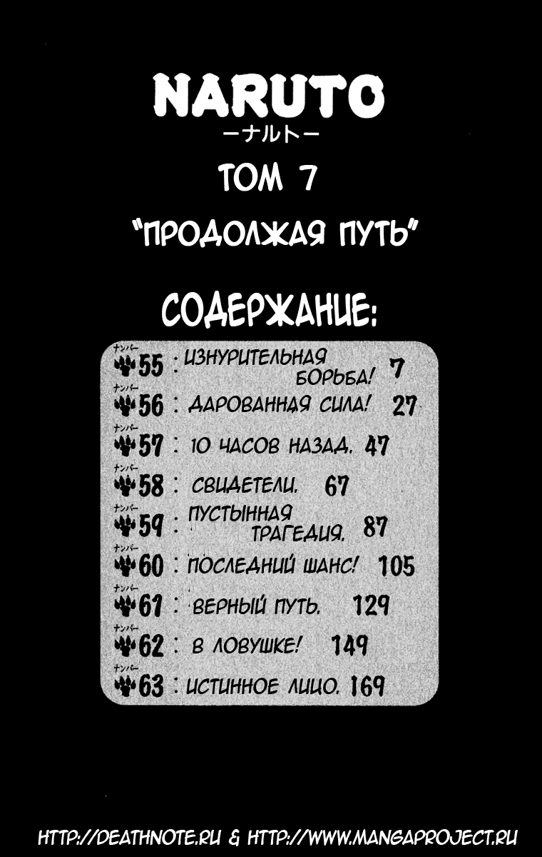 Манга Наруто - Глава 55 Страница 4