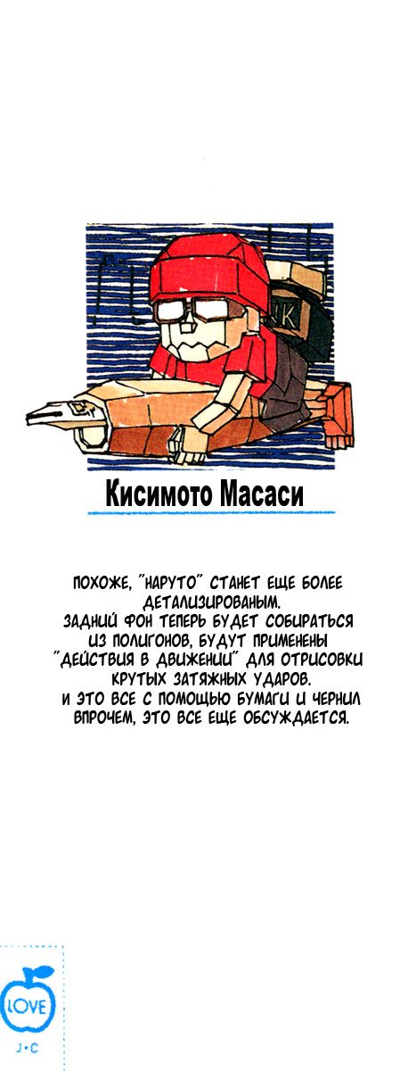 Манга Наруто - Глава 55 Страница 24