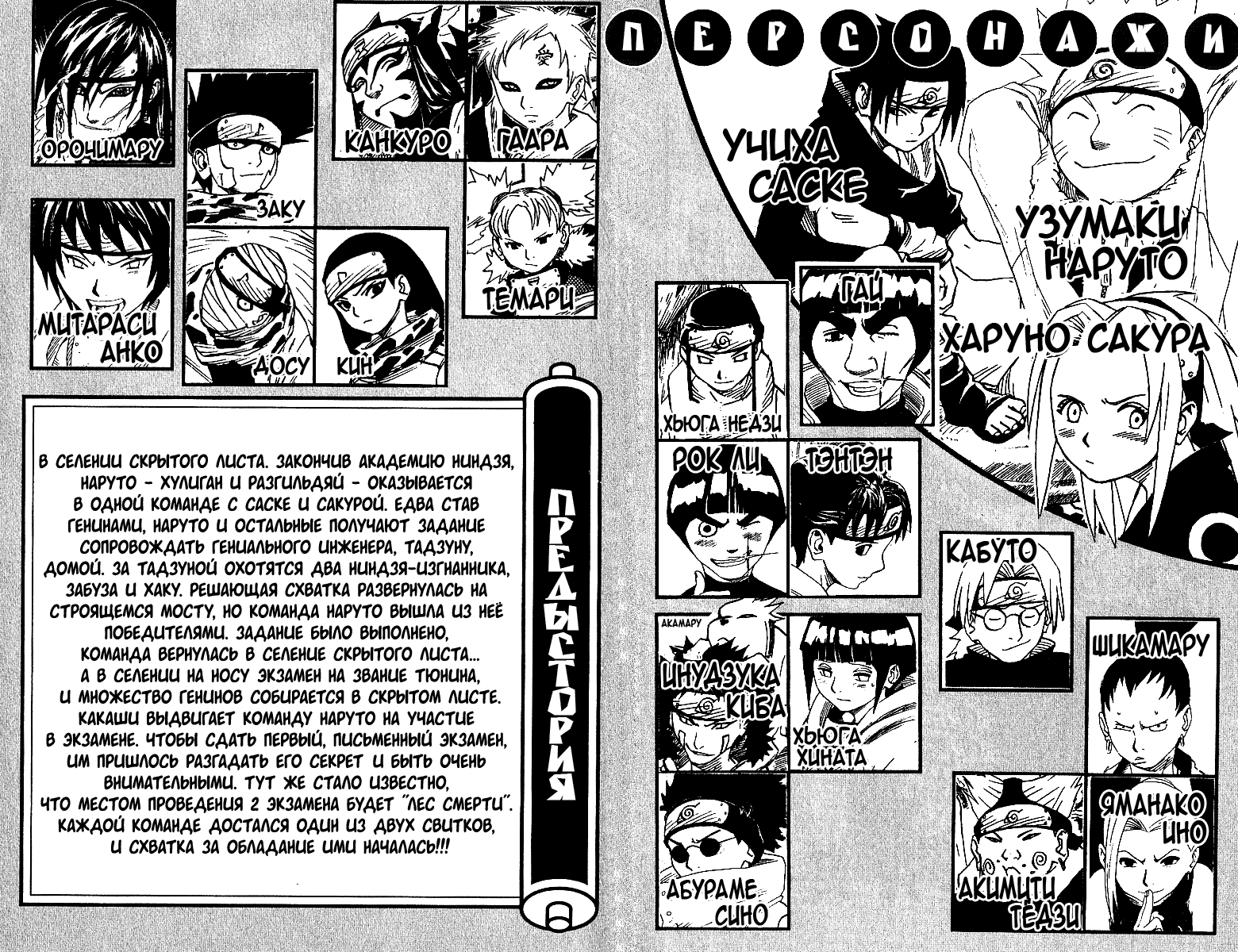 Манга Наруто - Глава 46 Страница 3