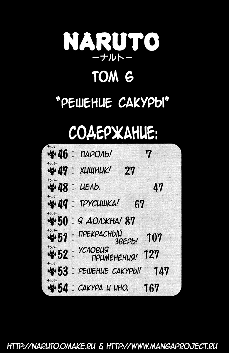 Манга Наруто - Глава 46 Страница 4