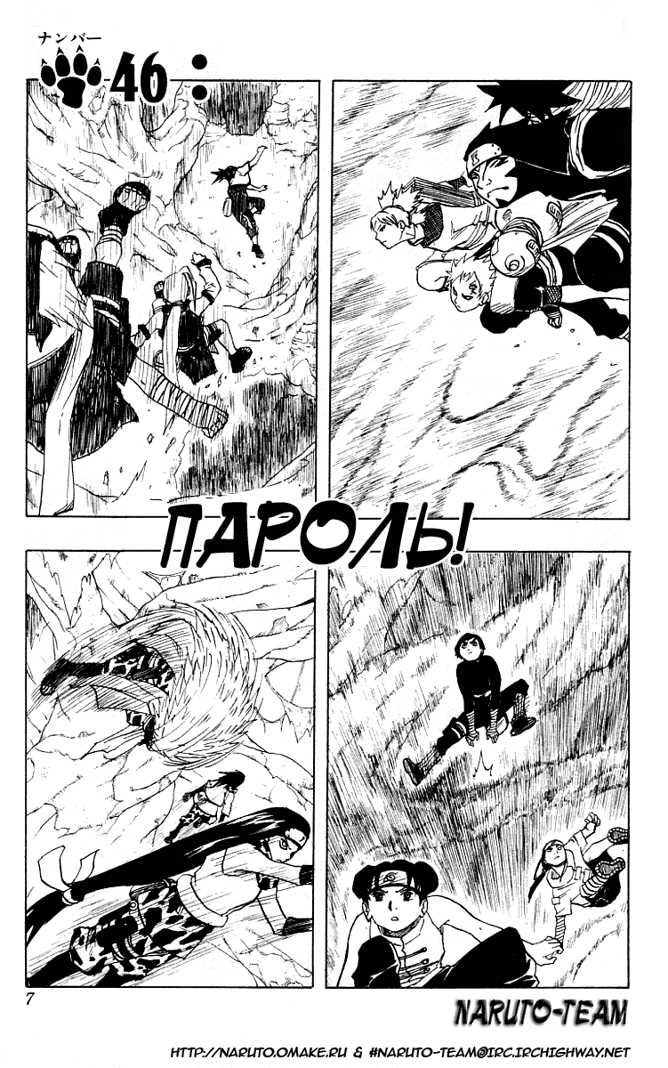 Манга Наруто - Глава 46 Страница 5