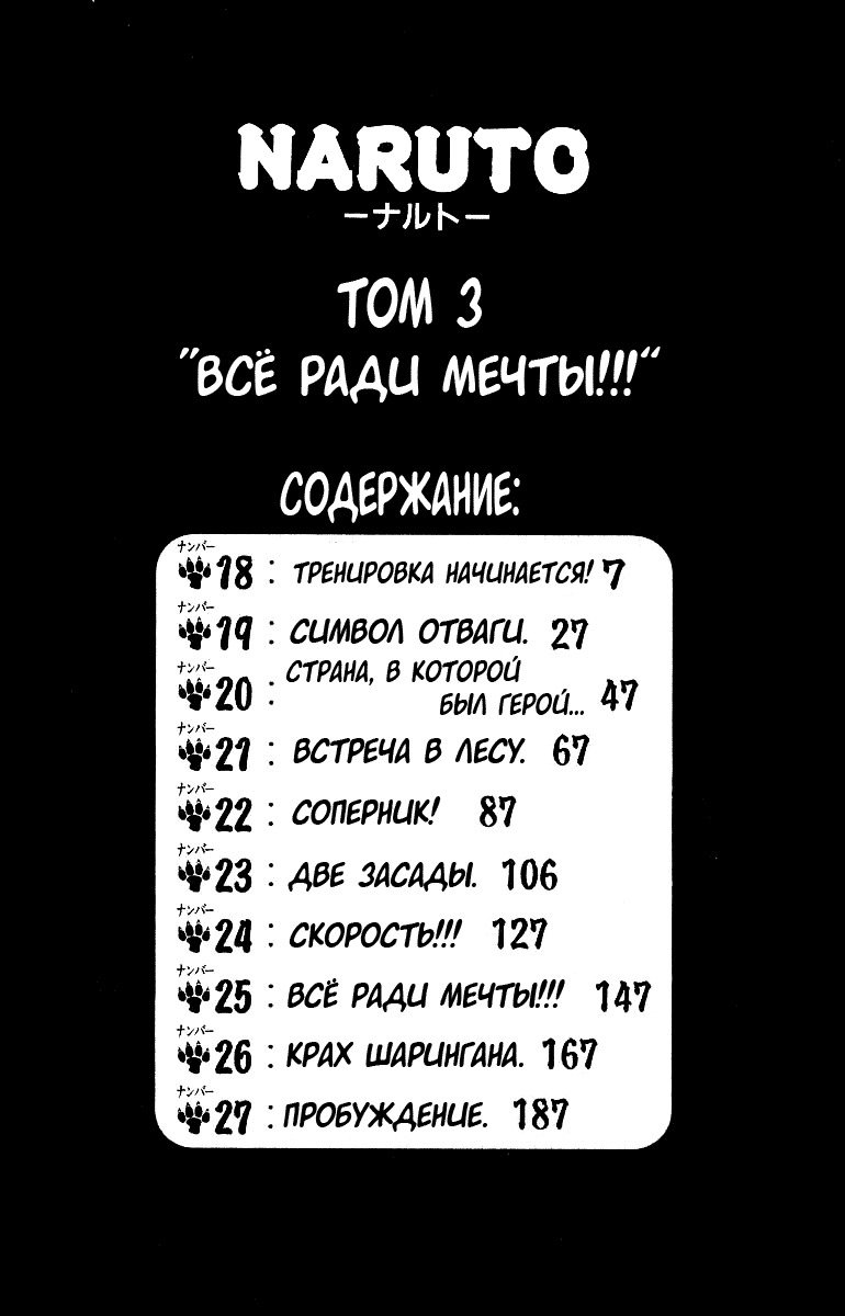 Манга Наруто - Глава 18 Страница 4