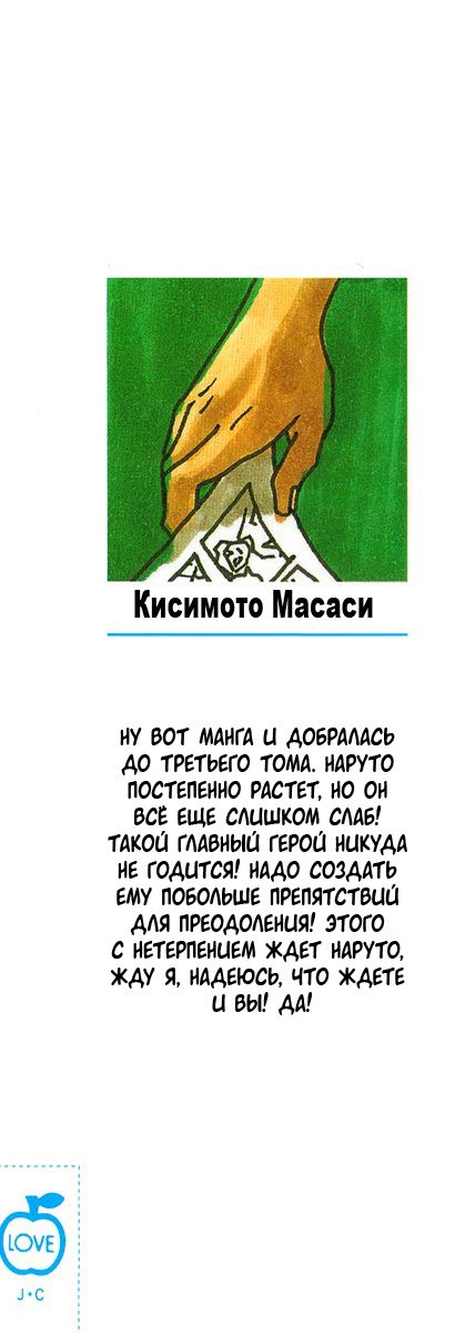 Манга Наруто - Глава 18 Страница 25