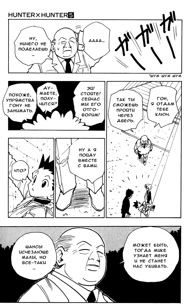 Манга Охотник X Охотник - Глава 40 Страница 10