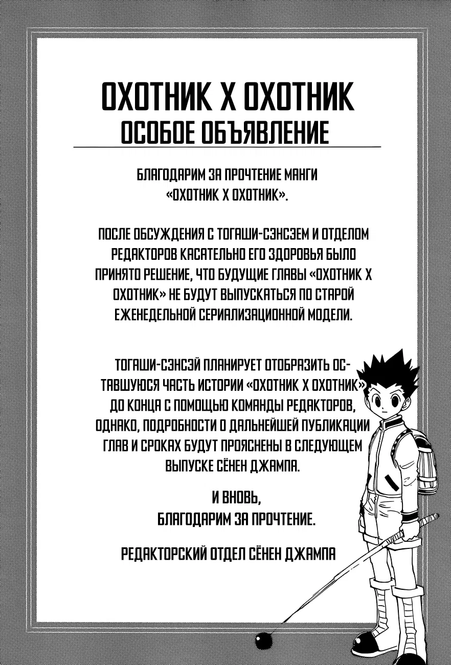 Манга Охотник X Охотник - Глава 400 Страница 22