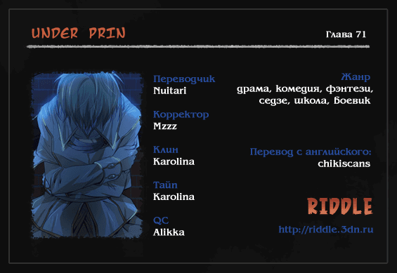 Манга Under Prin - Глава 71 Страница 1
