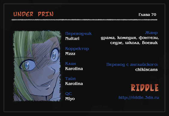 Манга Under Prin - Глава 70 Страница 2