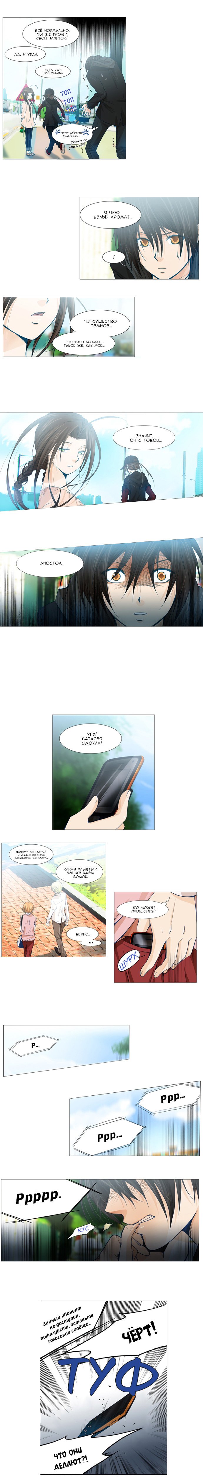 Манга Under Prin - Глава 53 Страница 6