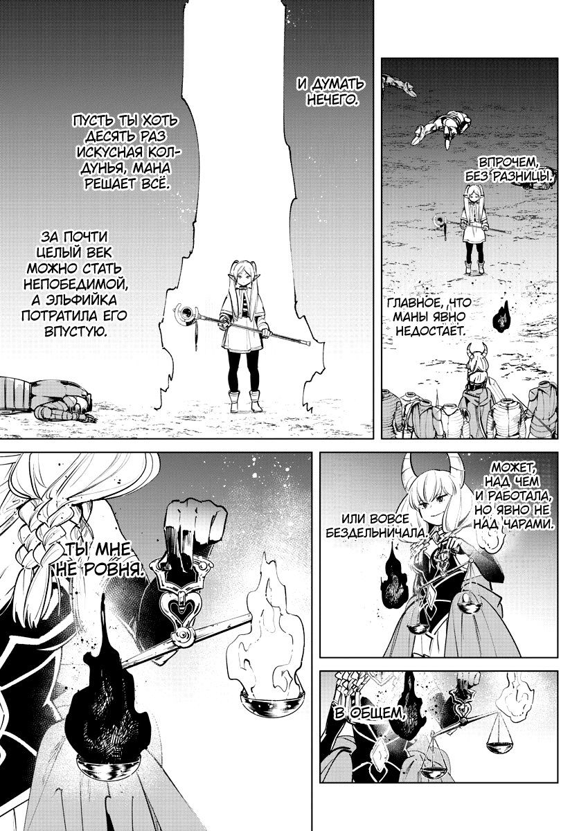 Манга Фрирен, провожающая в последний путь - Глава 22 Страница 18