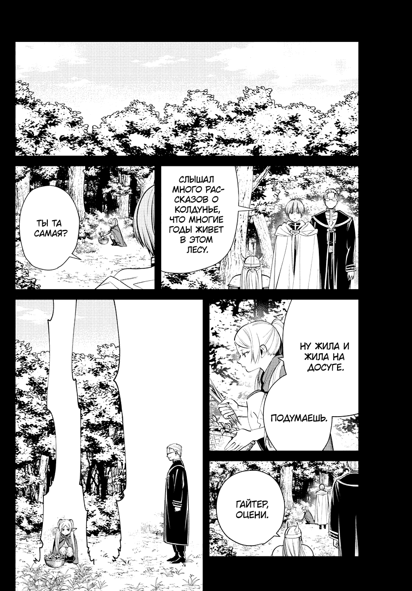 Манга Фрирен, провожающая в последний путь - Глава 22 Страница 15