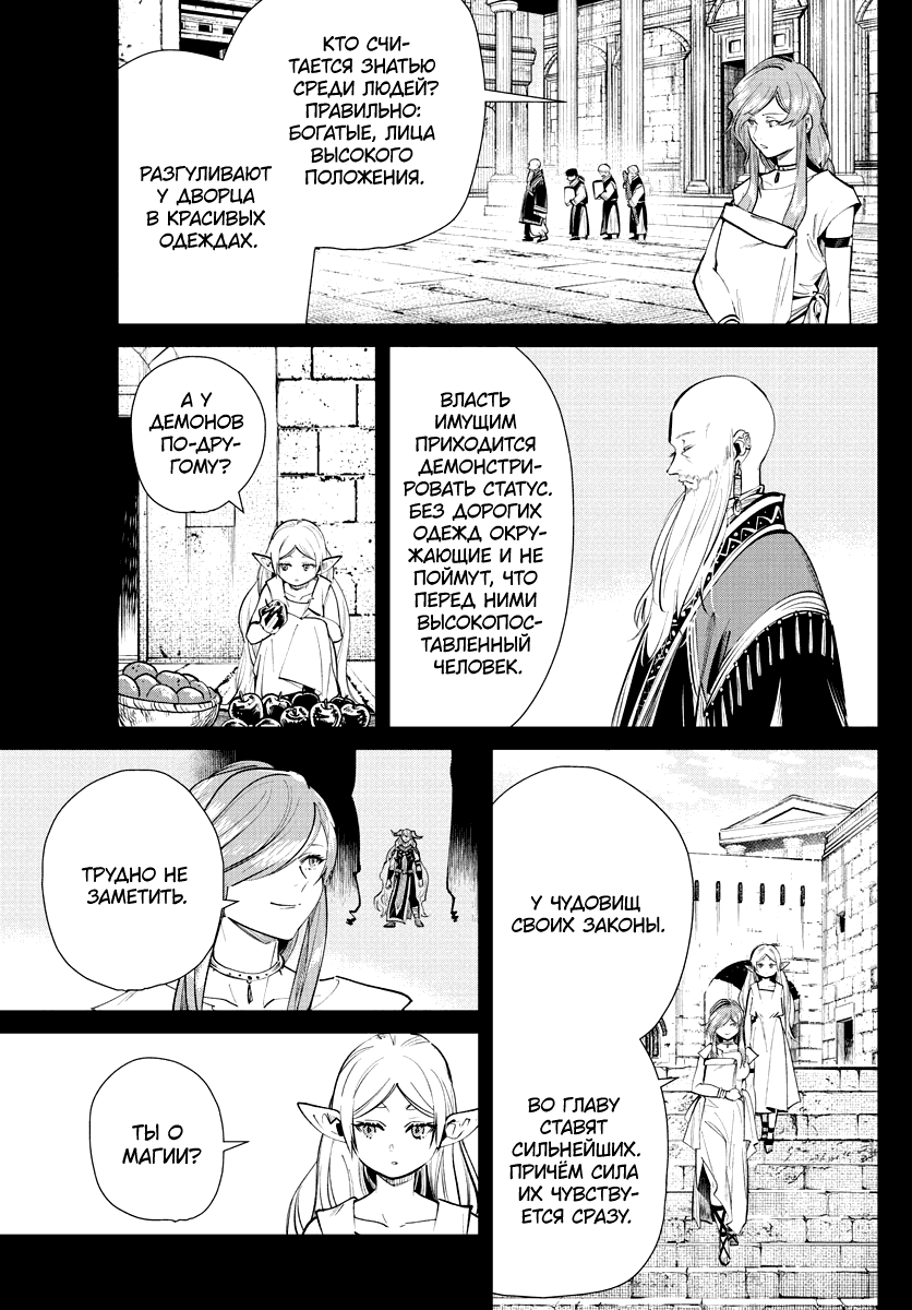 Манга Фрирен, провожающая в последний путь - Глава 22 Страница 6