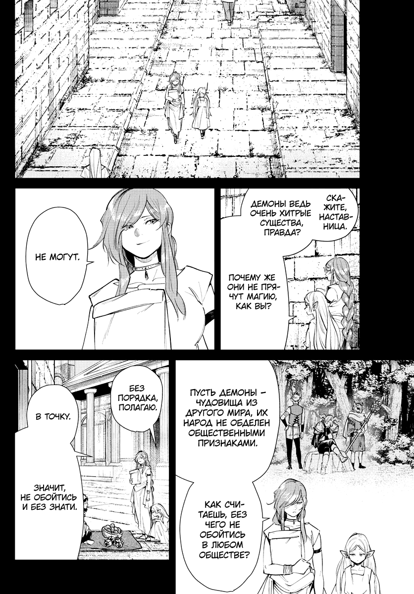 Манга Фрирен, провожающая в последний путь - Глава 22 Страница 5