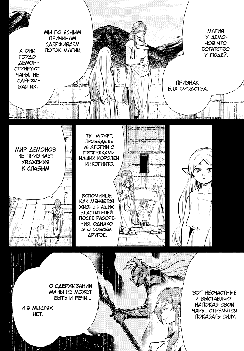 Манга Фрирен, провожающая в последний путь - Глава 22 Страница 7