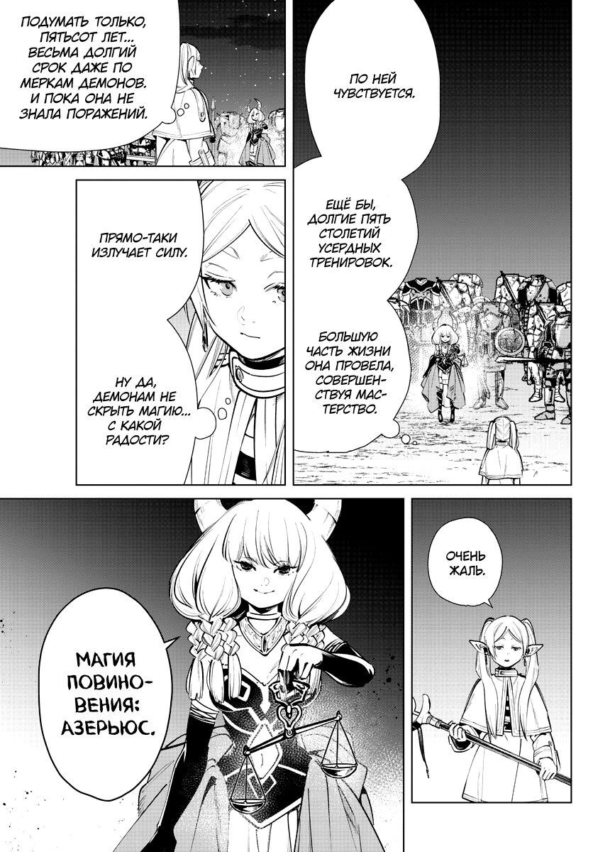 Манга Фрирен, провожающая в последний путь - Глава 22 Страница 4