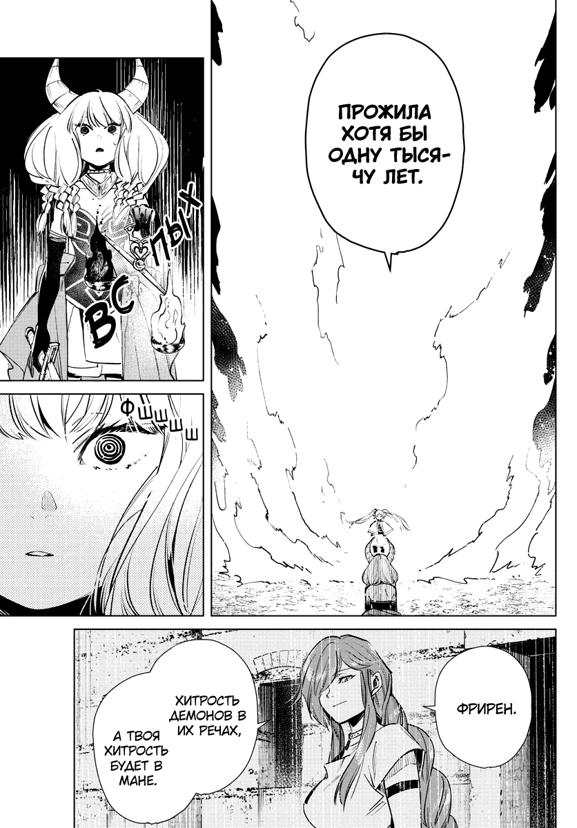 Манга Фрирен, провожающая в последний путь - Глава 22 Страница 22