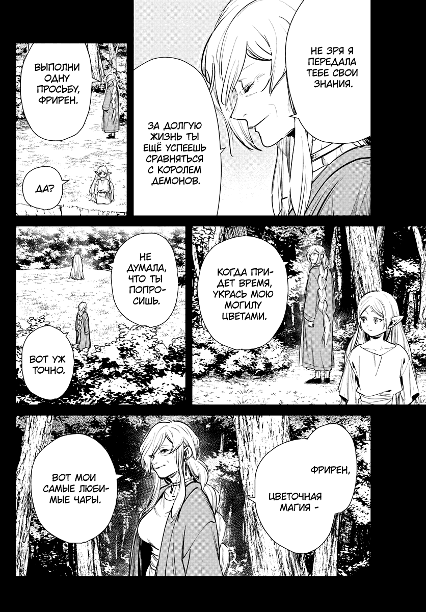 Манга Фрирен, провожающая в последний путь - Глава 22 Страница 11