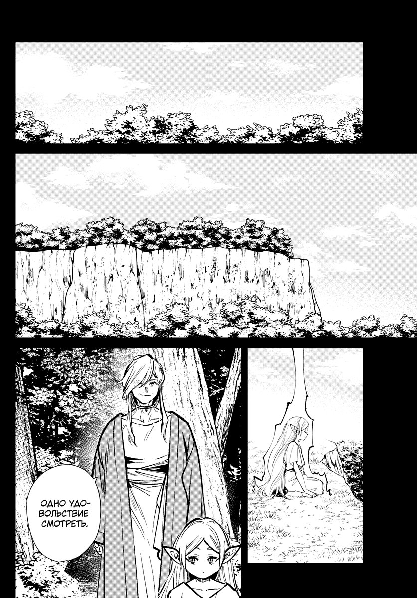 Манга Фрирен, провожающая в последний путь - Глава 22 Страница 9