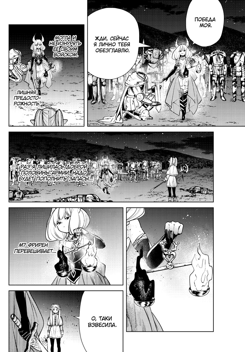 Манга Фрирен, провожающая в последний путь - Глава 22 Страница 19
