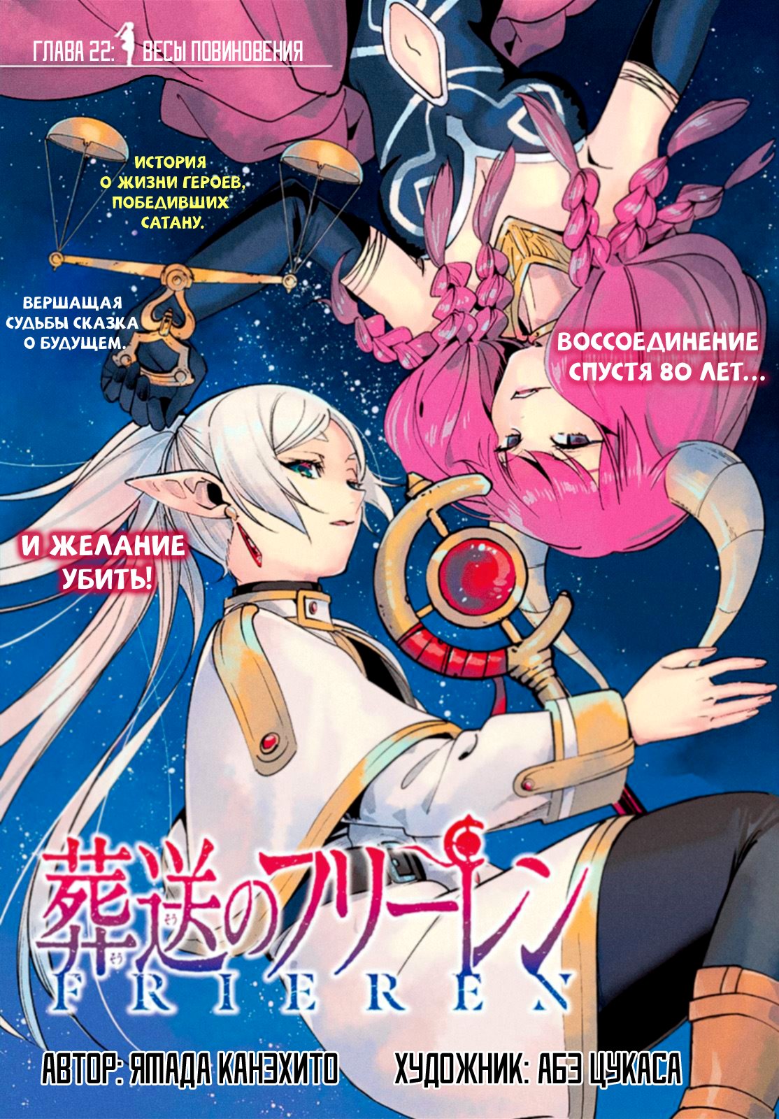 Манга Фрирен, провожающая в последний путь - Глава 22 Страница 1