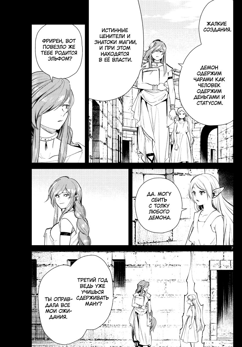 Манга Фрирен, провожающая в последний путь - Глава 22 Страница 8