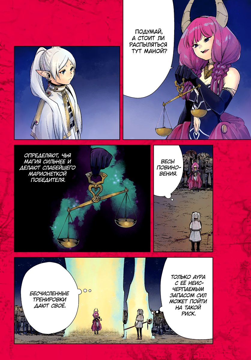 Манга Фрирен, провожающая в последний путь - Глава 22 Страница 3