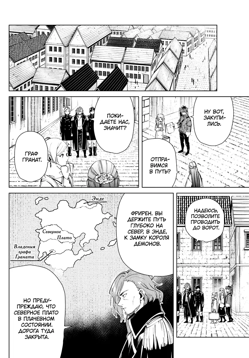 Манга Фрирен, провожающая в последний путь - Глава 23 Страница 16