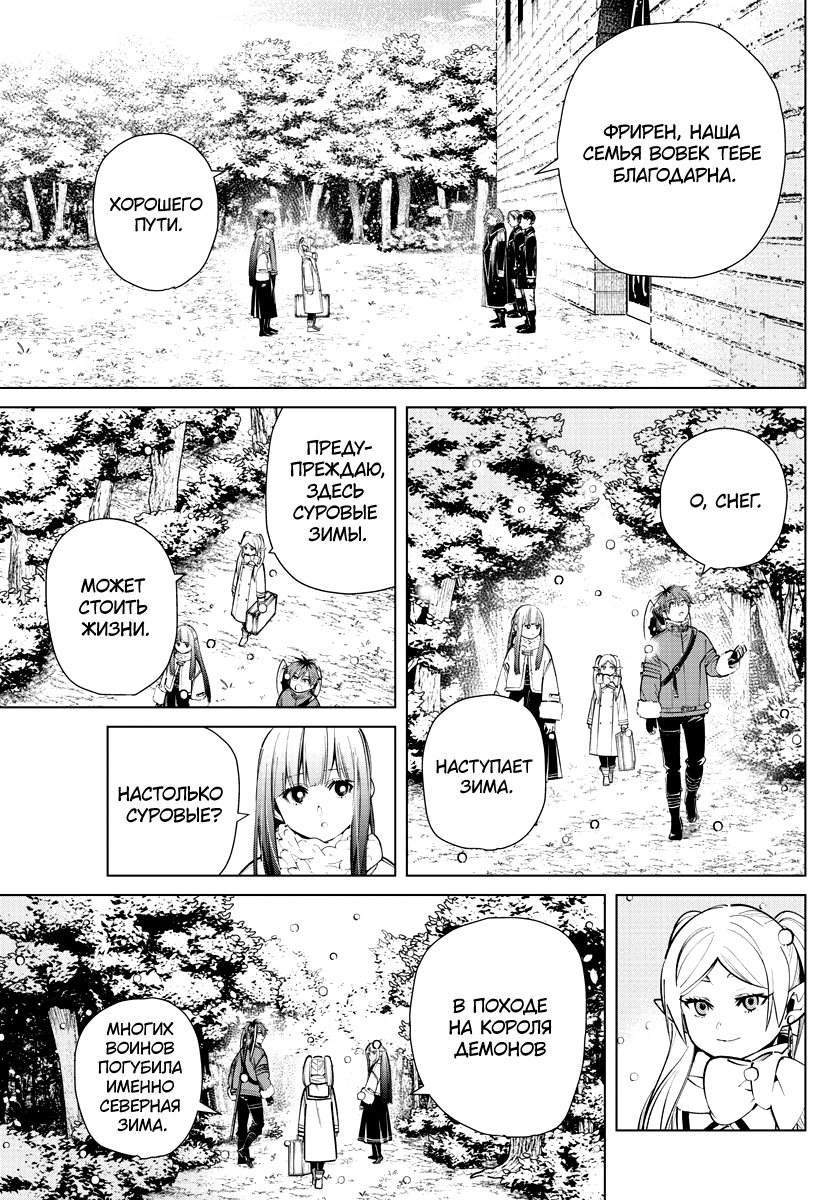 Манга Фрирен, провожающая в последний путь - Глава 23 Страница 19